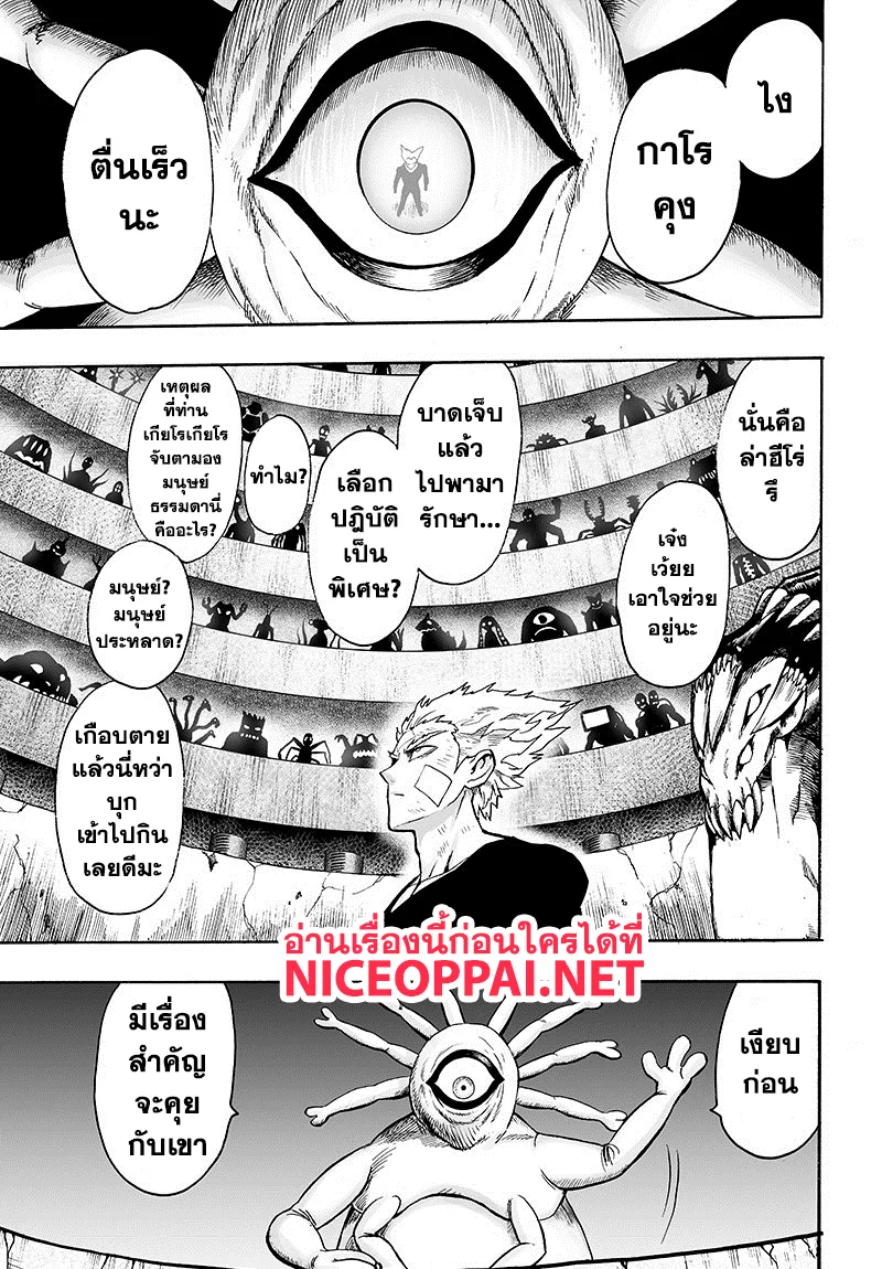 One Punch Man วันพันช์แมน ตอนที่ 86 หน้า 23