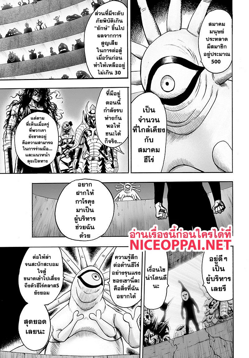 One Punch Man วันพันช์แมน ตอนที่ 86 หน้า 25