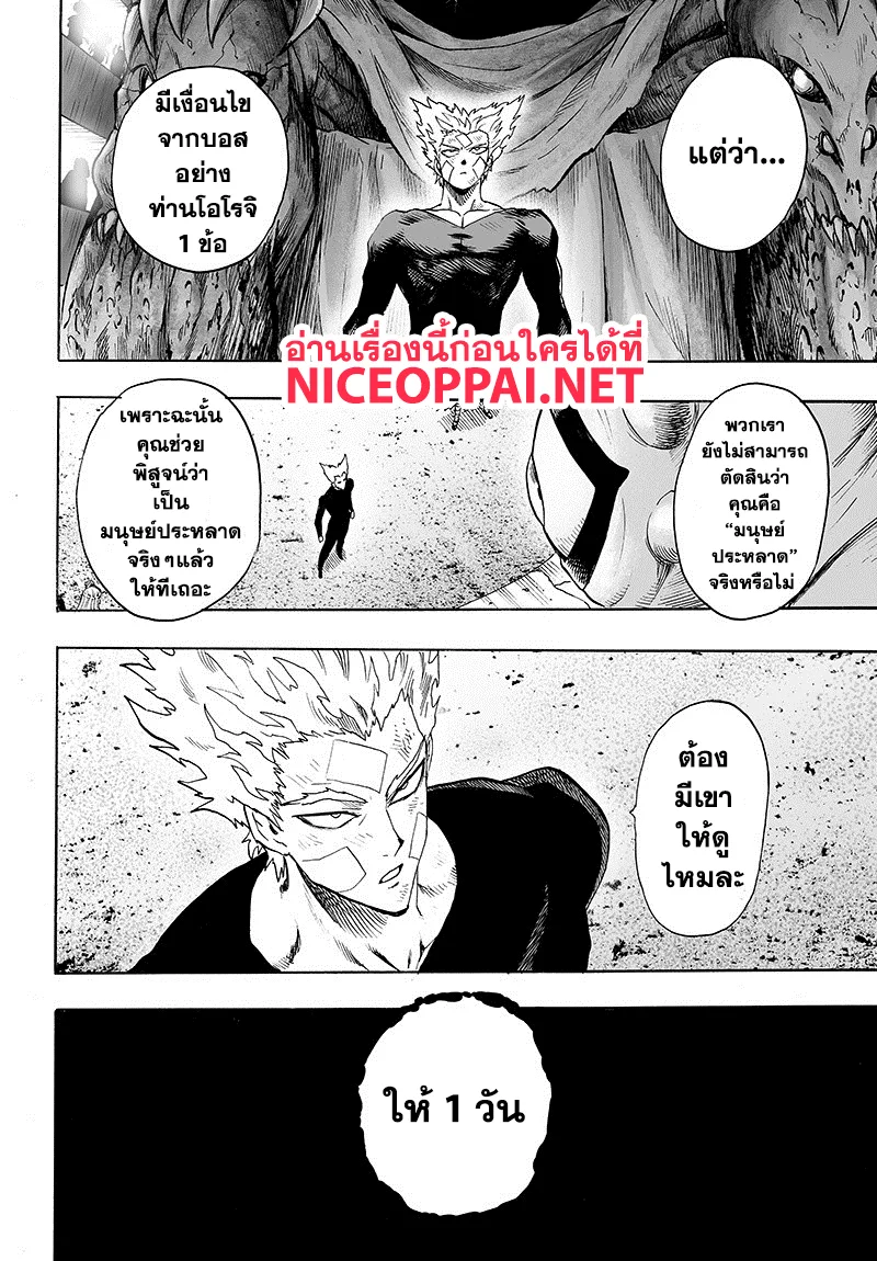 One Punch Man วันพันช์แมน ตอนที่ 86 หน้า 26
