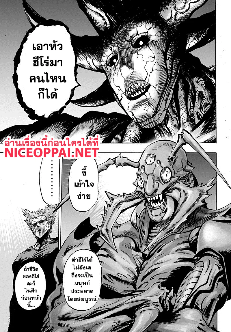 One Punch Man วันพันช์แมน ตอนที่ 86 หน้า 27