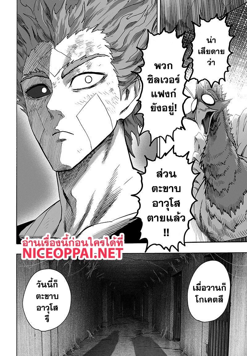 One Punch Man วันพันช์แมน ตอนที่ 86 หน้า 28