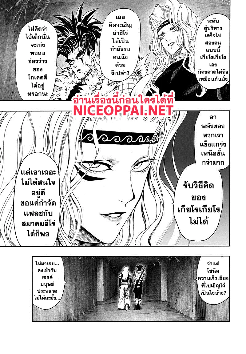 One Punch Man วันพันช์แมน ตอนที่ 86 หน้า 29