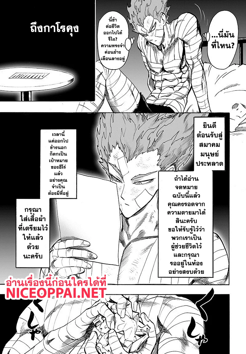 One Punch Man วันพันช์แมน ตอนที่ 86 หน้า 3