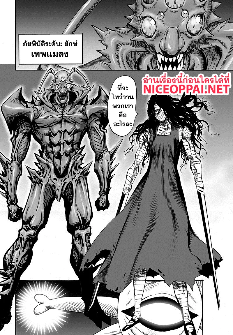 One Punch Man วันพันช์แมน ตอนที่ 86 หน้า 30