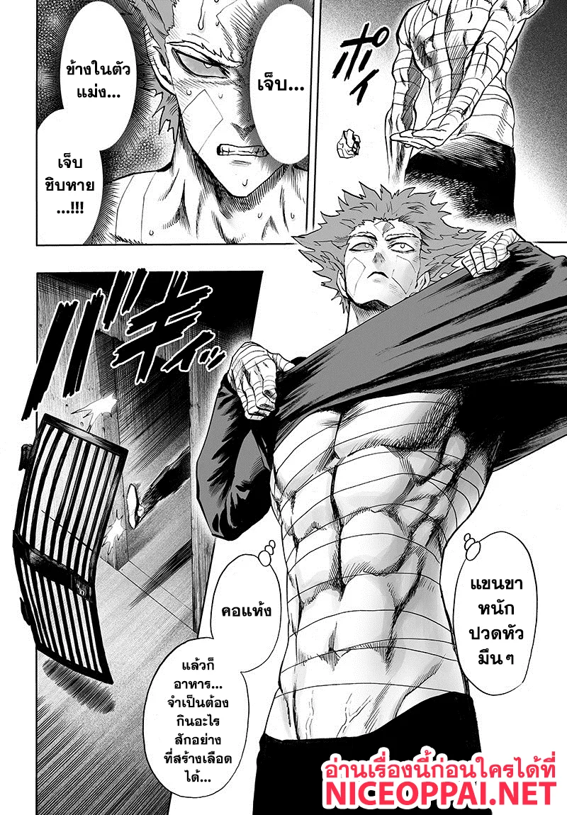 One Punch Man วันพันช์แมน ตอนที่ 86 หน้า 4