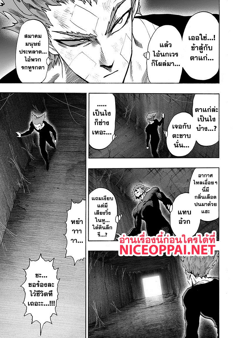 One Punch Man วันพันช์แมน ตอนที่ 86 หน้า 5
