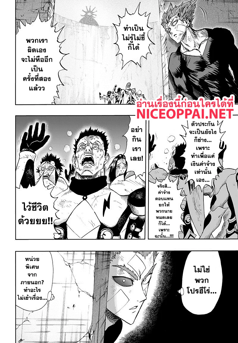 One Punch Man วันพันช์แมน ตอนที่ 86 หน้า 6