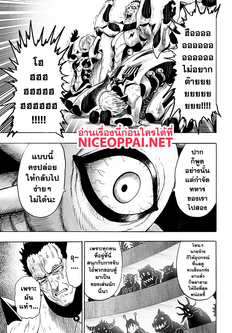 One Punch Man วันพันช์แมน ตอนที่ 86 หน้า 7