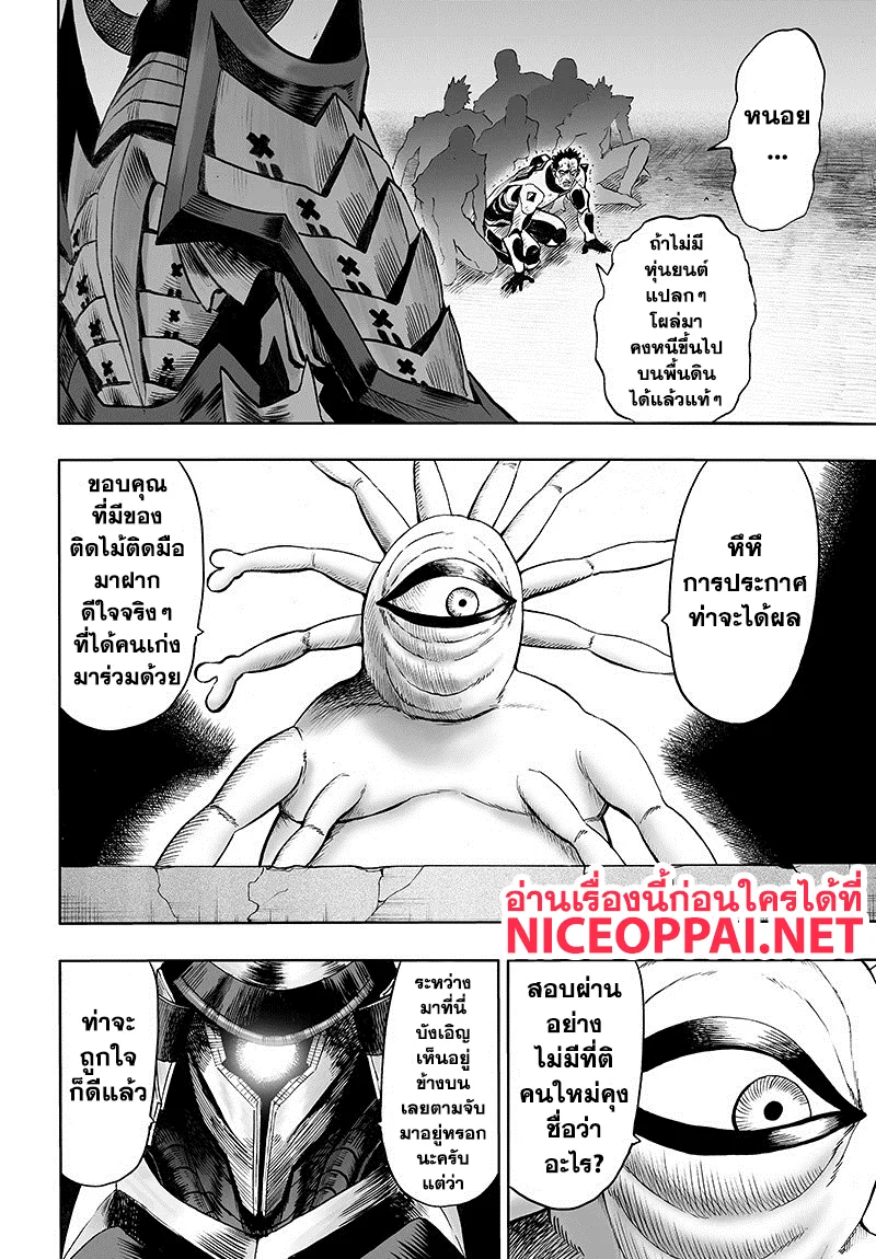 One Punch Man วันพันช์แมน ตอนที่ 86 หน้า 8