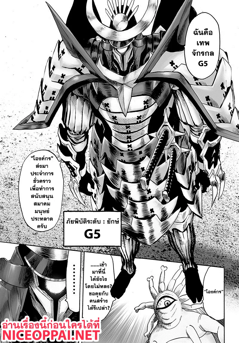 One Punch Man วันพันช์แมน ตอนที่ 86 หน้า 9