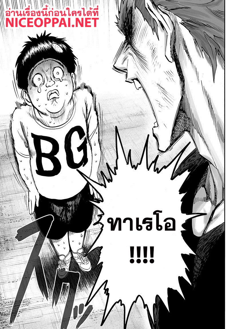 One Punch Man วันพันช์แมน ตอนที่ 88 หน้า 11