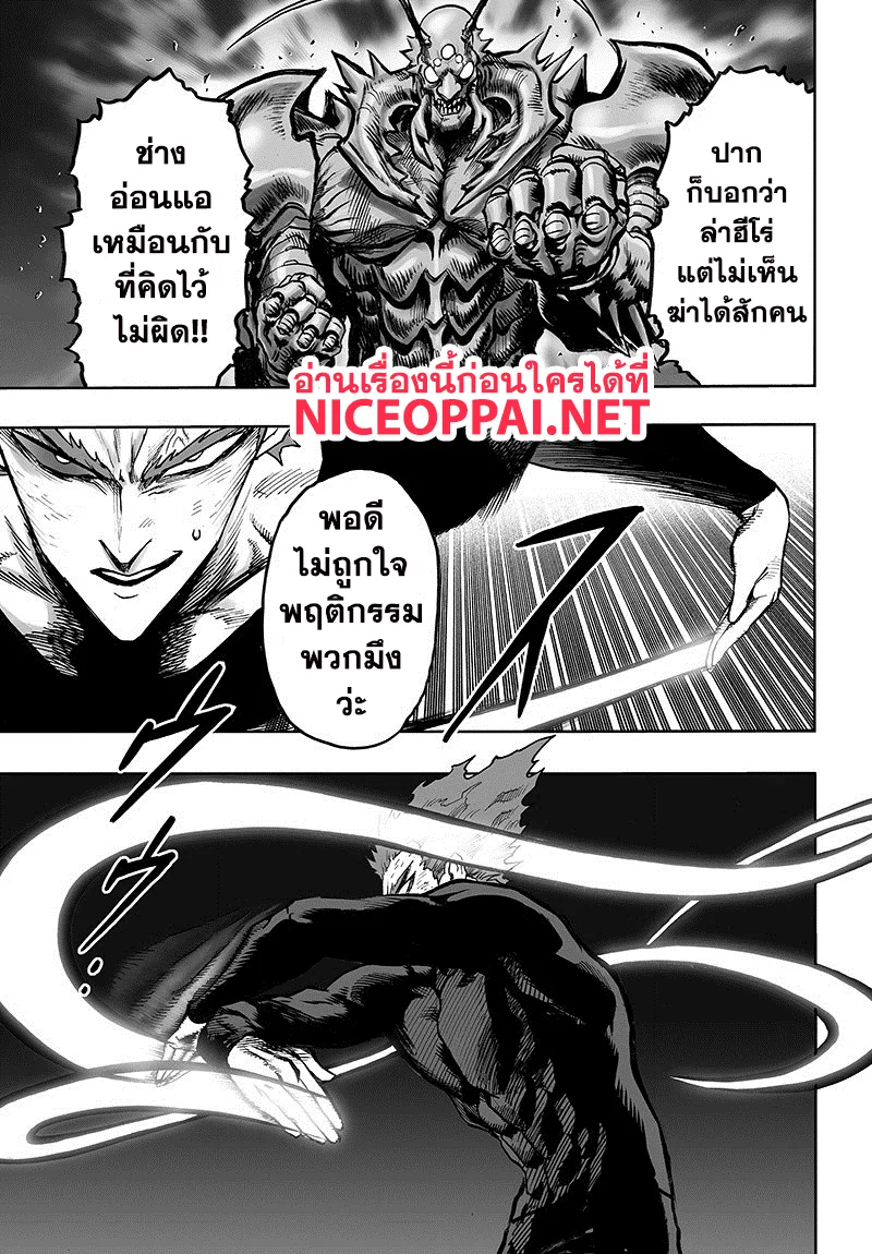 One Punch Man วันพันช์แมน ตอนที่ 88 หน้า 17