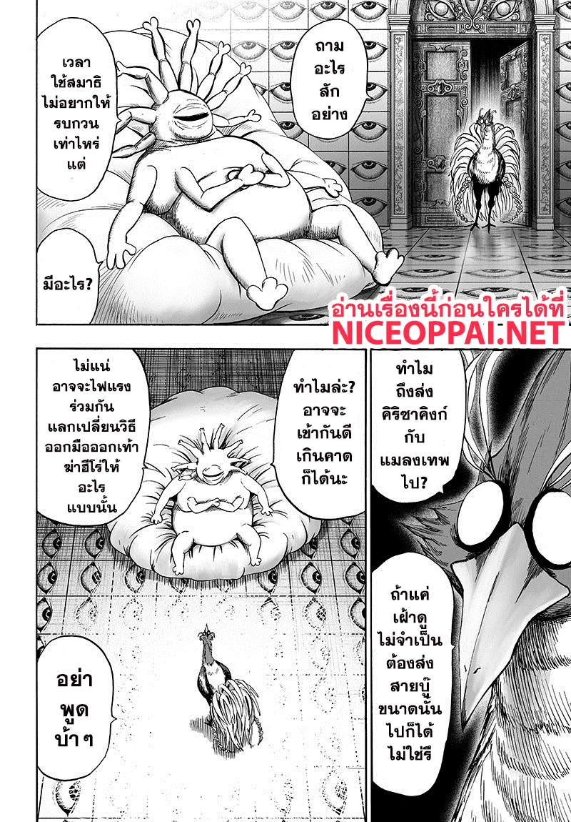 One Punch Man วันพันช์แมน ตอนที่ 88 หน้า 20