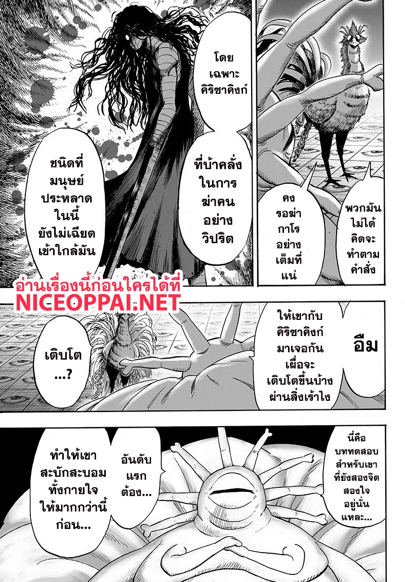 One Punch Man วันพันช์แมน ตอนที่ 88 หน้า 21