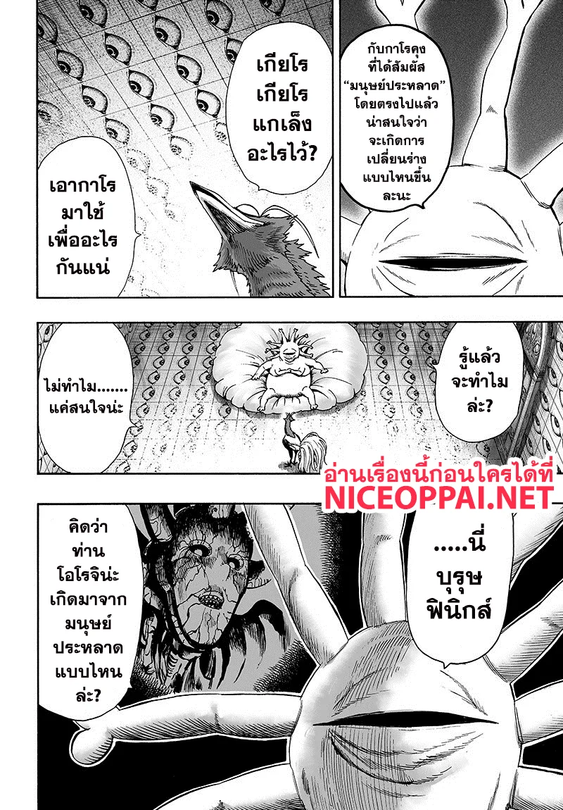 One Punch Man วันพันช์แมน ตอนที่ 88 หน้า 22