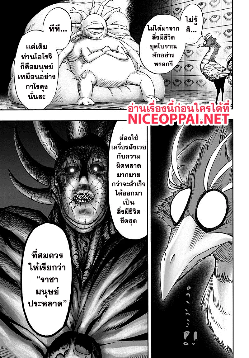 One Punch Man วันพันช์แมน ตอนที่ 88 หน้า 23