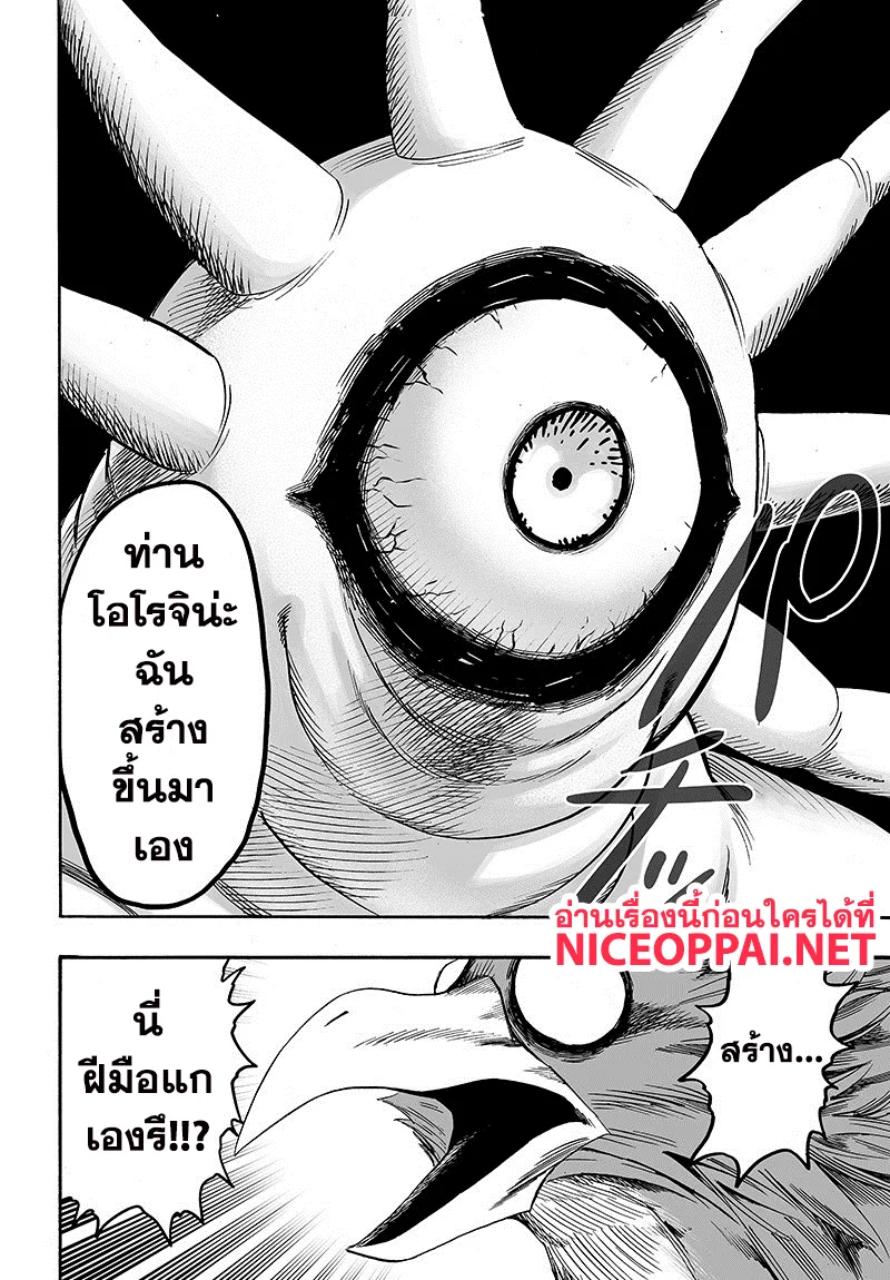One Punch Man วันพันช์แมน ตอนที่ 88 หน้า 24