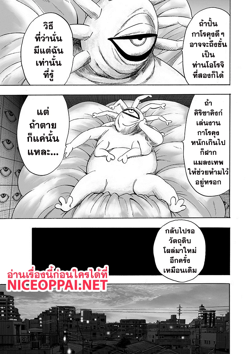 One Punch Man วันพันช์แมน ตอนที่ 88 หน้า 25
