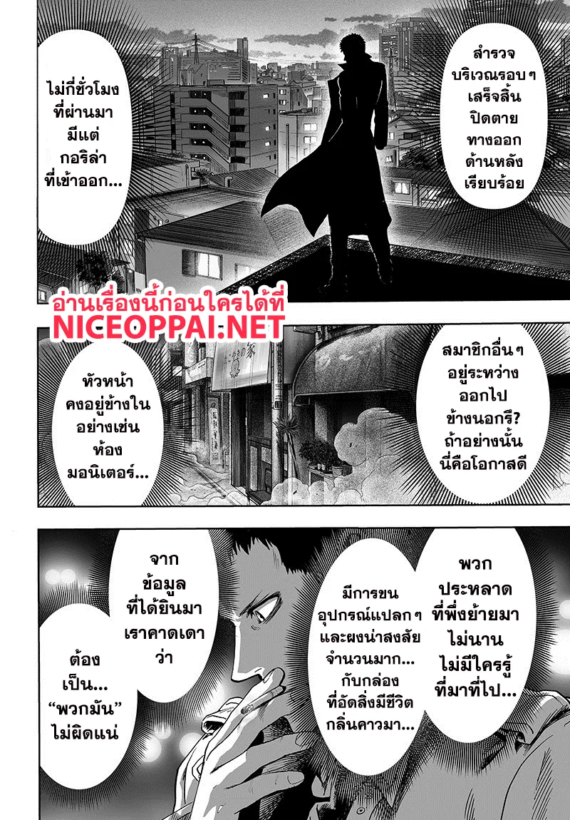 One Punch Man วันพันช์แมน ตอนที่ 88 หน้า 26