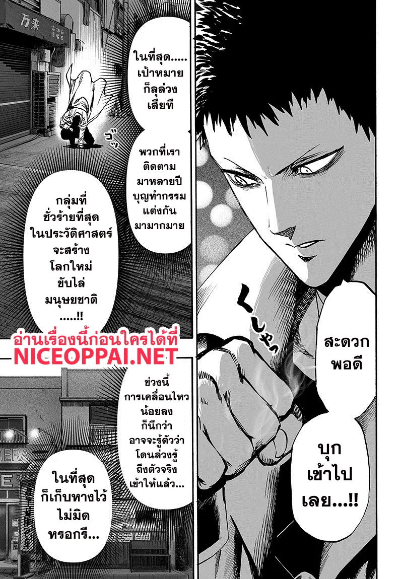 One Punch Man วันพันช์แมน ตอนที่ 88 หน้า 27