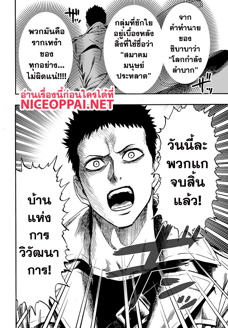 One Punch Man วันพันช์แมน ตอนที่ 88 หน้า 28