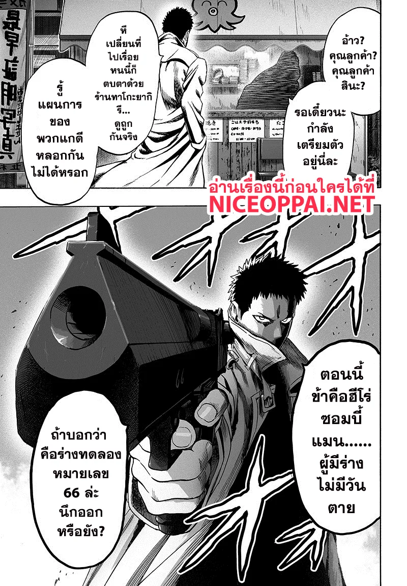 One Punch Man วันพันช์แมน ตอนที่ 88 หน้า 29