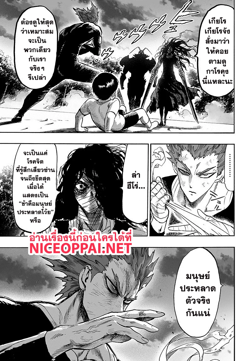 One Punch Man วันพันช์แมน ตอนที่ 88 หน้า 3