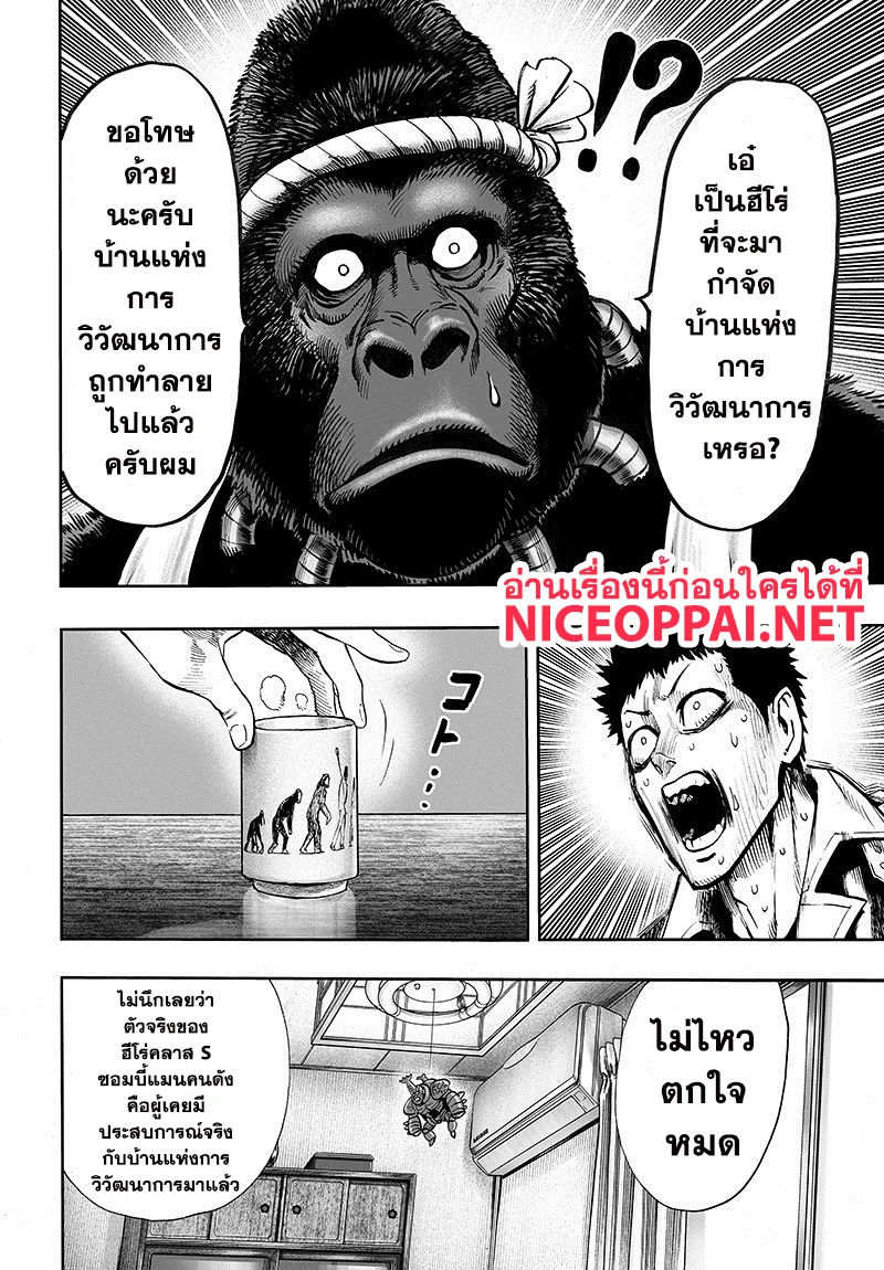 One Punch Man วันพันช์แมน ตอนที่ 88 หน้า 30