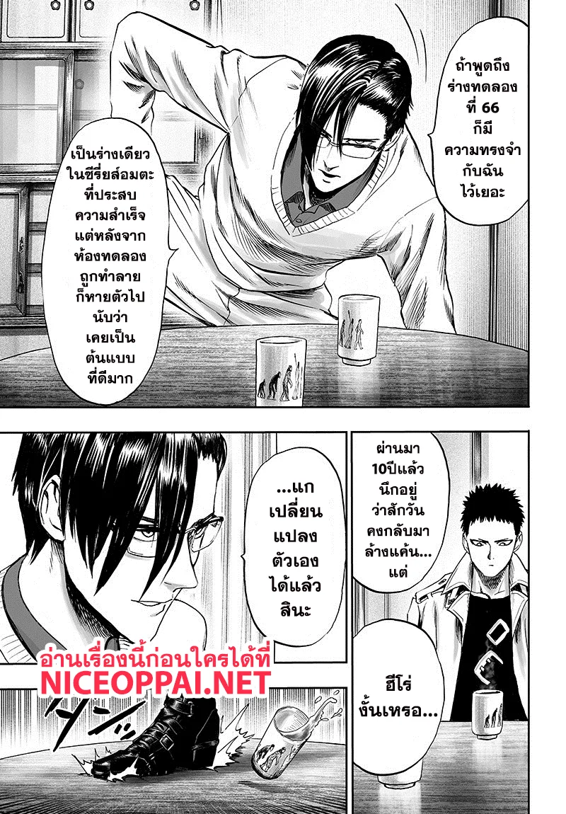 One Punch Man วันพันช์แมน ตอนที่ 88 หน้า 31