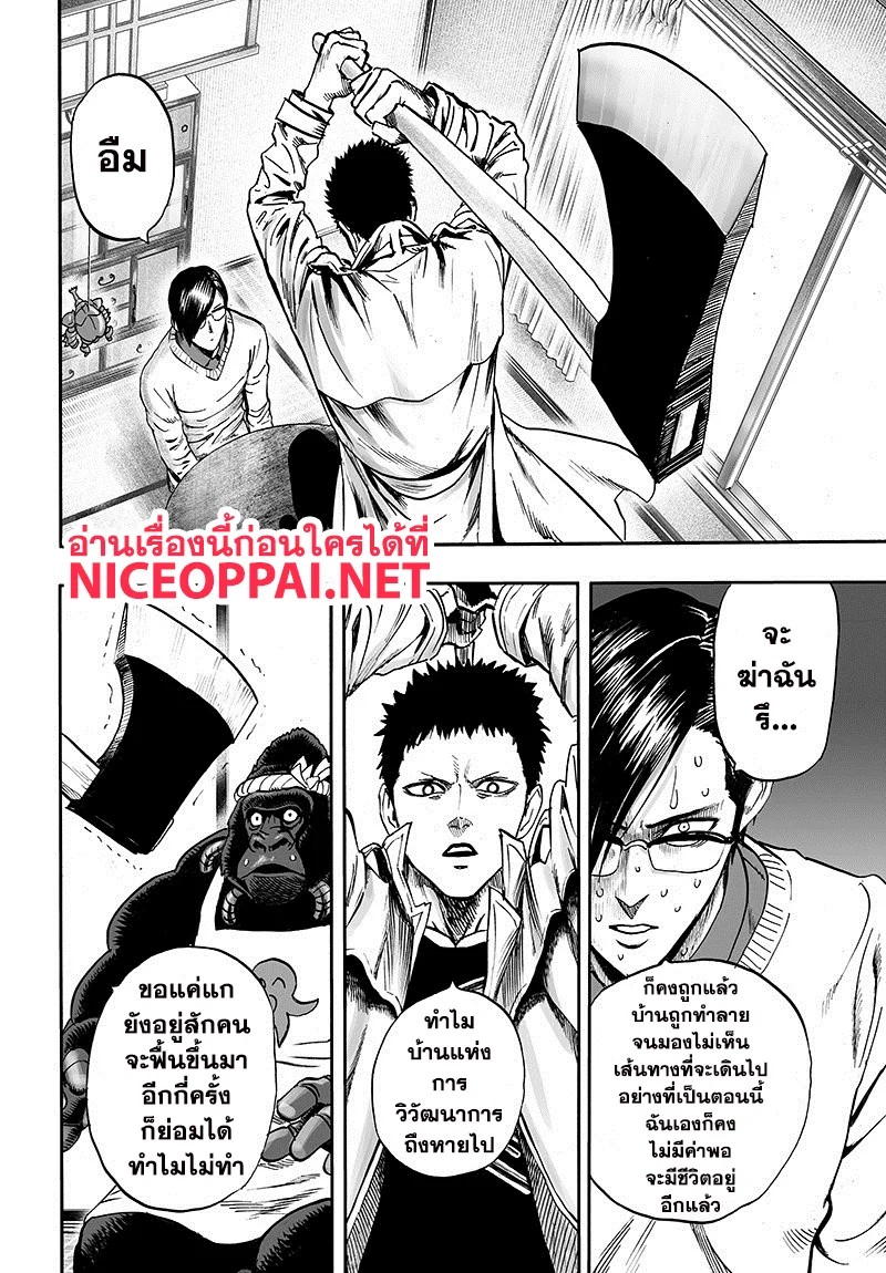One Punch Man วันพันช์แมน ตอนที่ 88 หน้า 32
