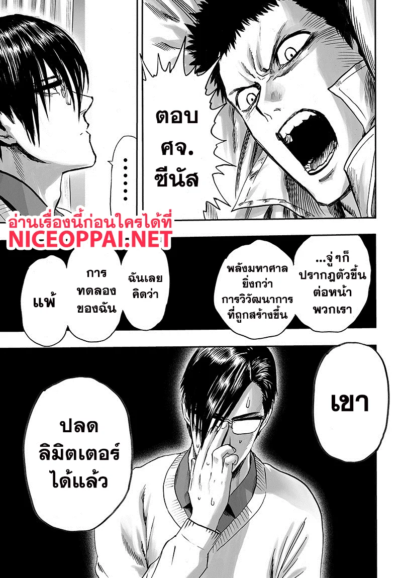 One Punch Man วันพันช์แมน ตอนที่ 88 หน้า 33