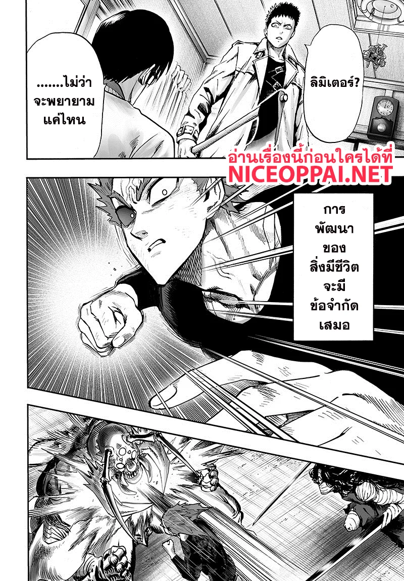 One Punch Man วันพันช์แมน ตอนที่ 88 หน้า 34