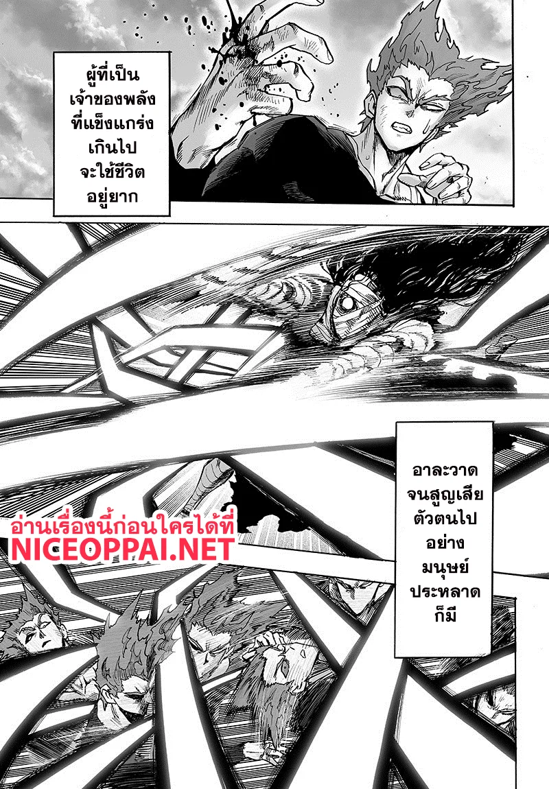 One Punch Man วันพันช์แมน ตอนที่ 88 หน้า 35