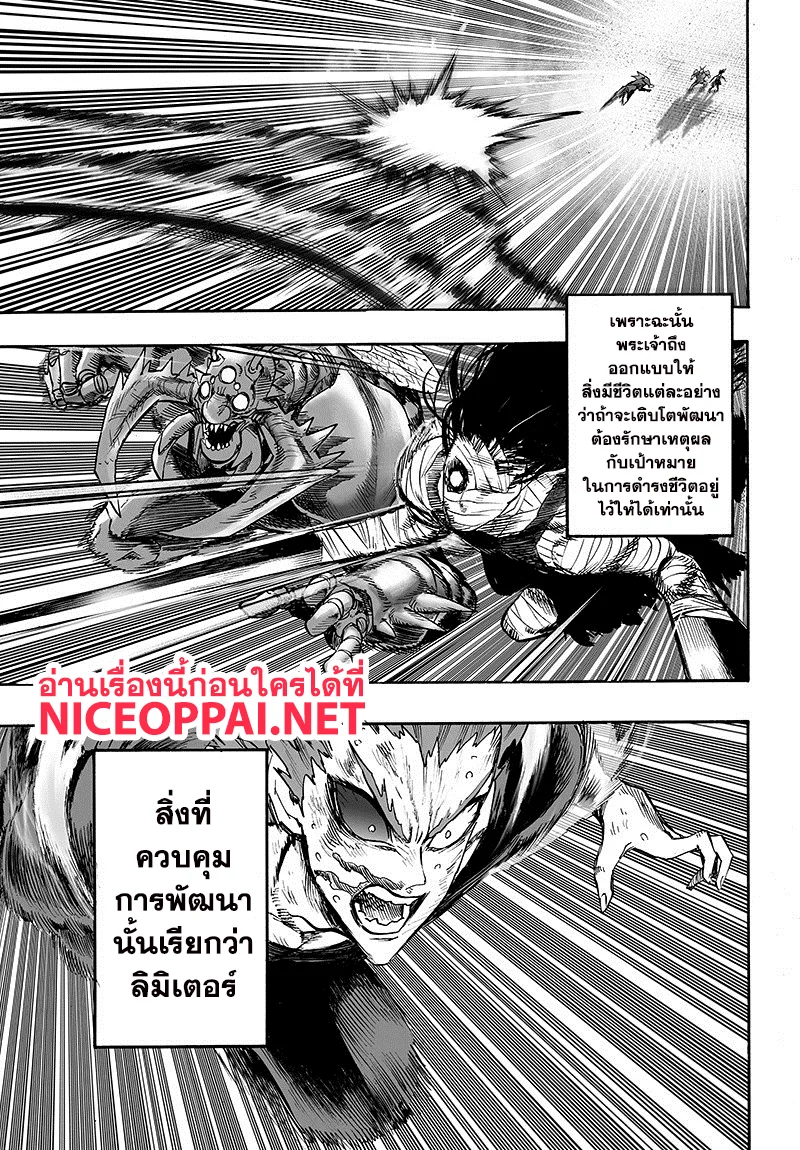 One Punch Man วันพันช์แมน ตอนที่ 88 หน้า 39