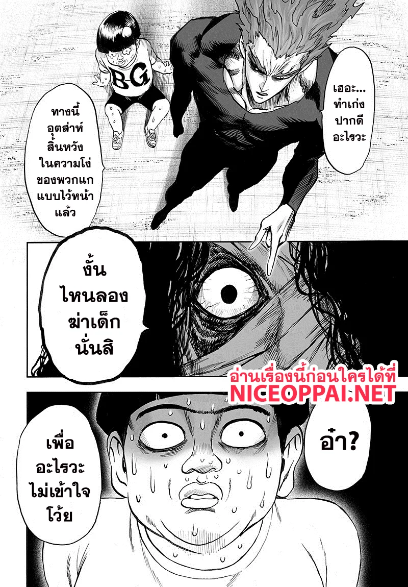 One Punch Man วันพันช์แมน ตอนที่ 88 หน้า 4