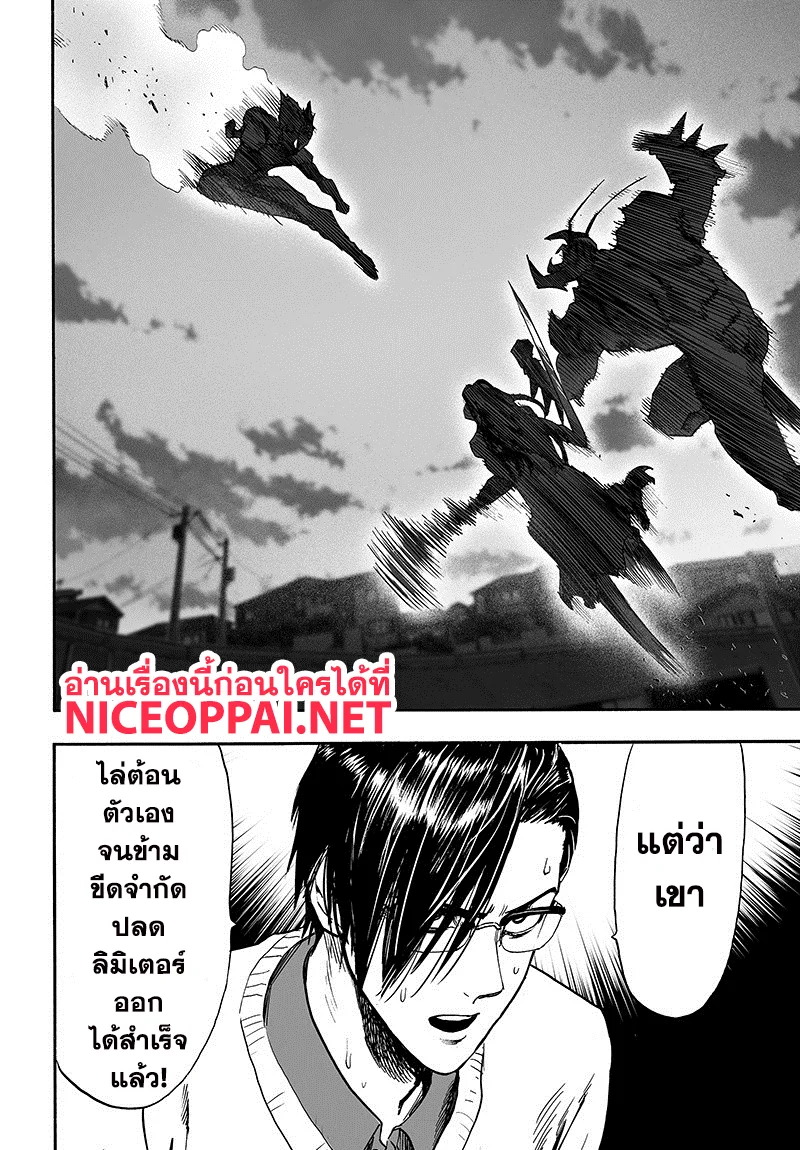 One Punch Man วันพันช์แมน ตอนที่ 88 หน้า 40