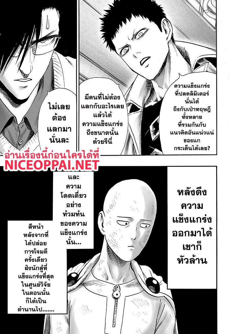 One Punch Man วันพันช์แมน ตอนที่ 88 หน้า 41