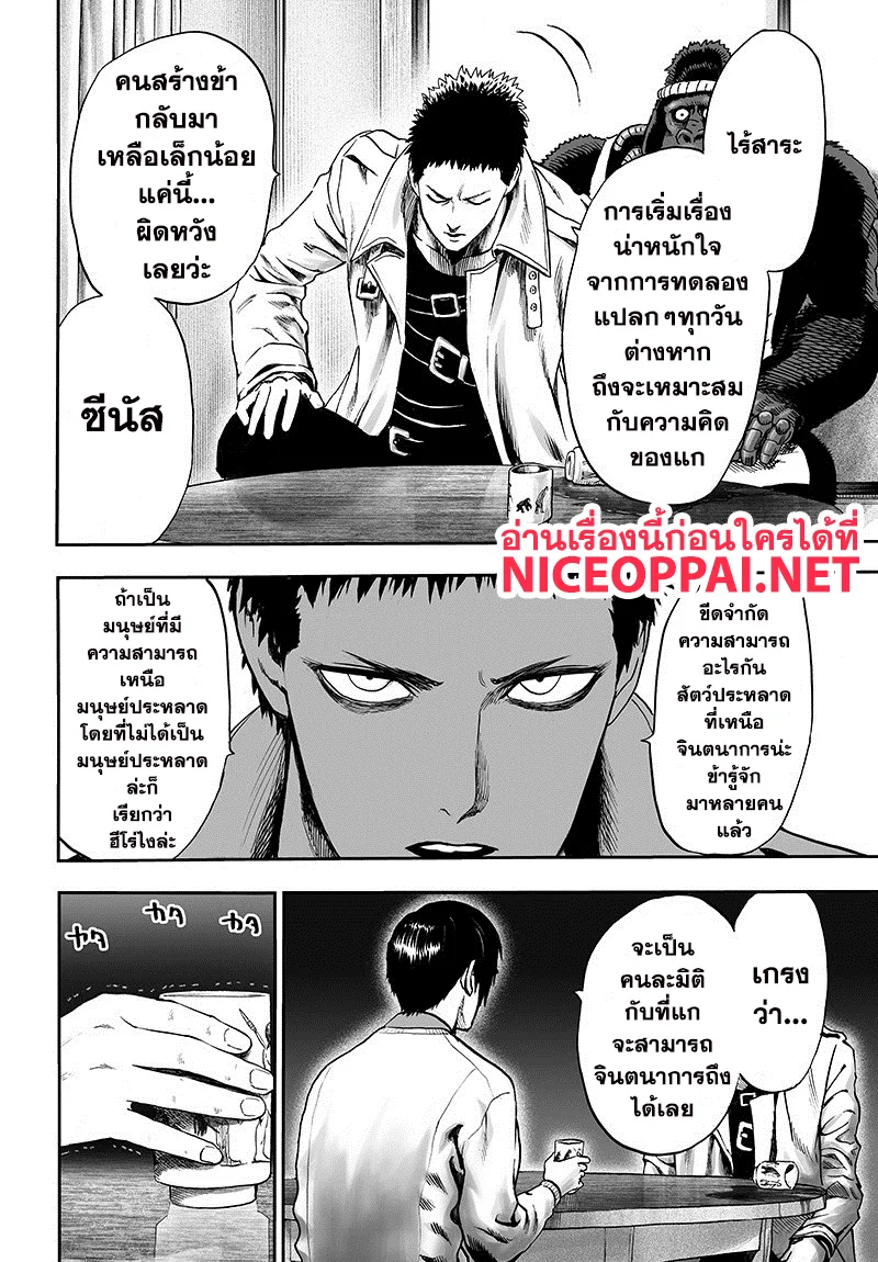 One Punch Man วันพันช์แมน ตอนที่ 88 หน้า 42