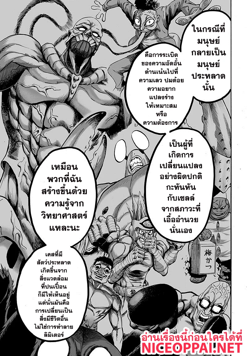 One Punch Man วันพันช์แมน ตอนที่ 88 หน้า 43