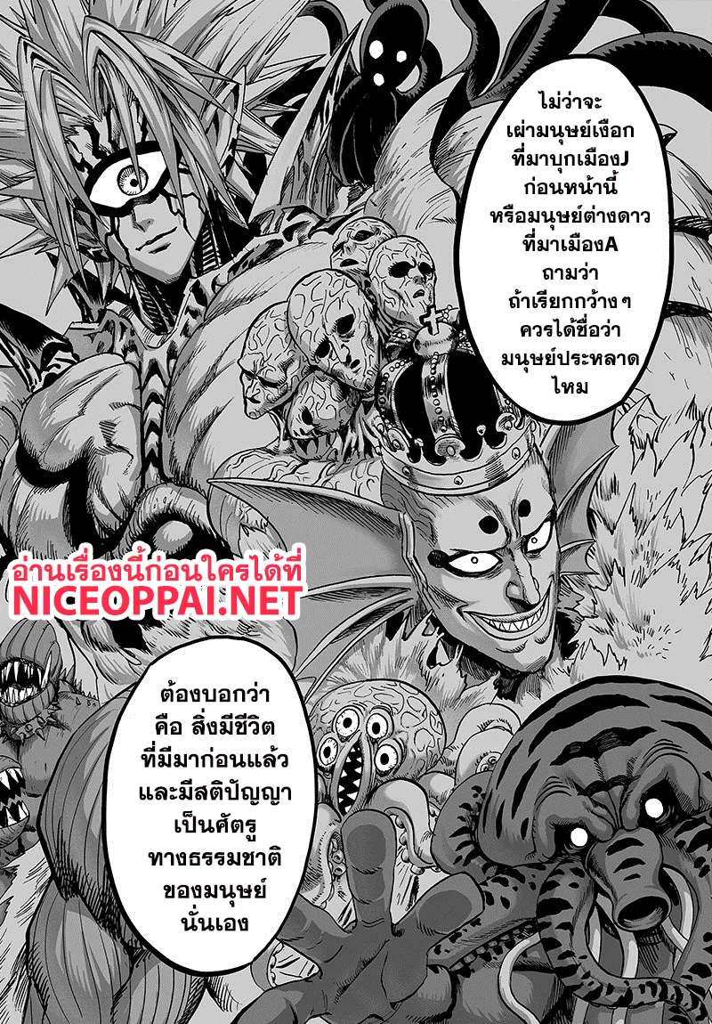 One Punch Man วันพันช์แมน ตอนที่ 88 หน้า 44