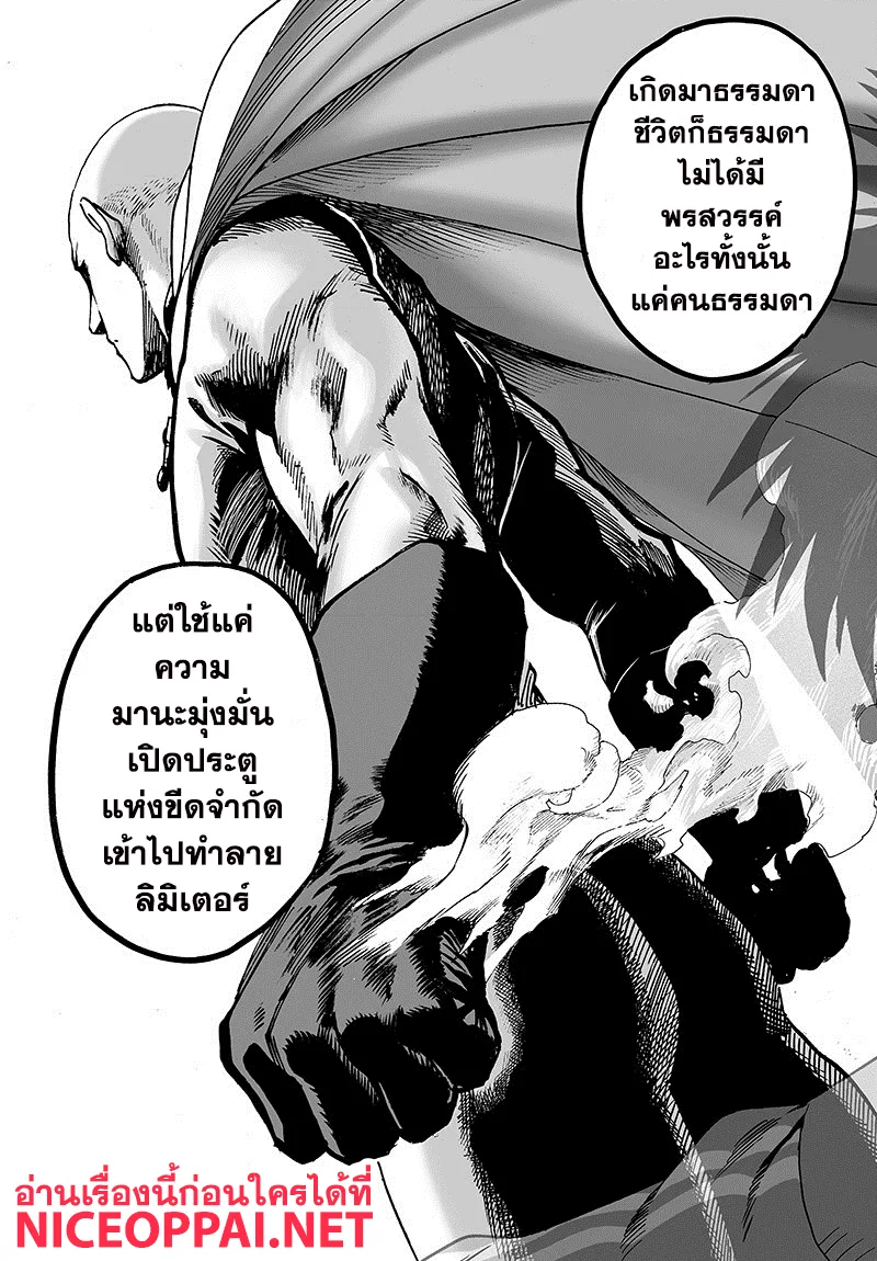One Punch Man วันพันช์แมน ตอนที่ 88 หน้า 46