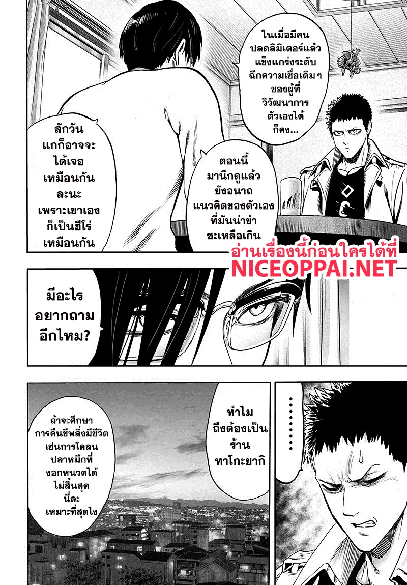 One Punch Man วันพันช์แมน ตอนที่ 88 หน้า 47
