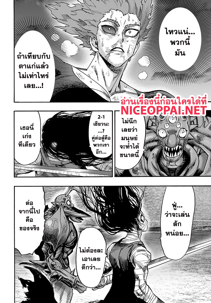 One Punch Man วันพันช์แมน ตอนที่ 88 หน้า 49