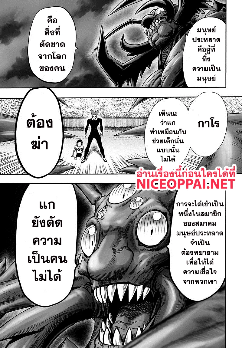 One Punch Man วันพันช์แมน ตอนที่ 88 หน้า 5