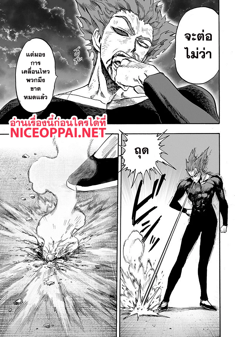 One Punch Man วันพันช์แมน ตอนที่ 88 หน้า 50