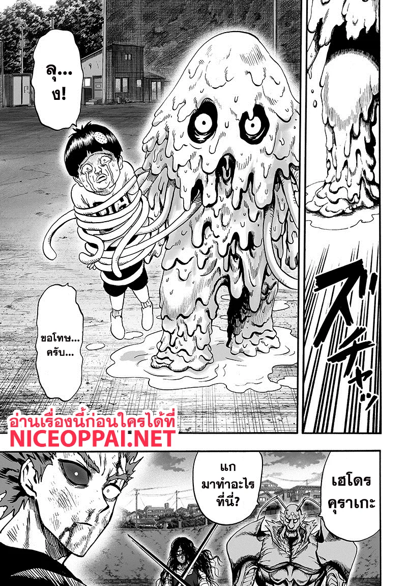 One Punch Man วันพันช์แมน ตอนที่ 88 หน้า 52