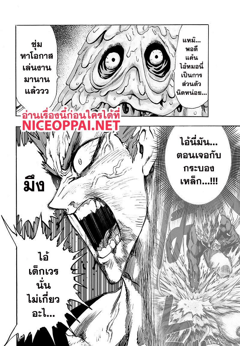 One Punch Man วันพันช์แมน ตอนที่ 88 หน้า 53