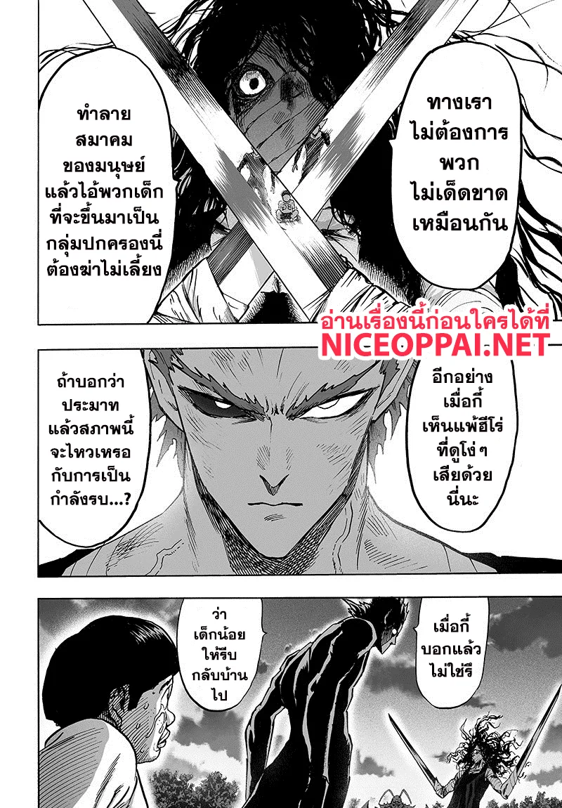 One Punch Man วันพันช์แมน ตอนที่ 88 หน้า 6