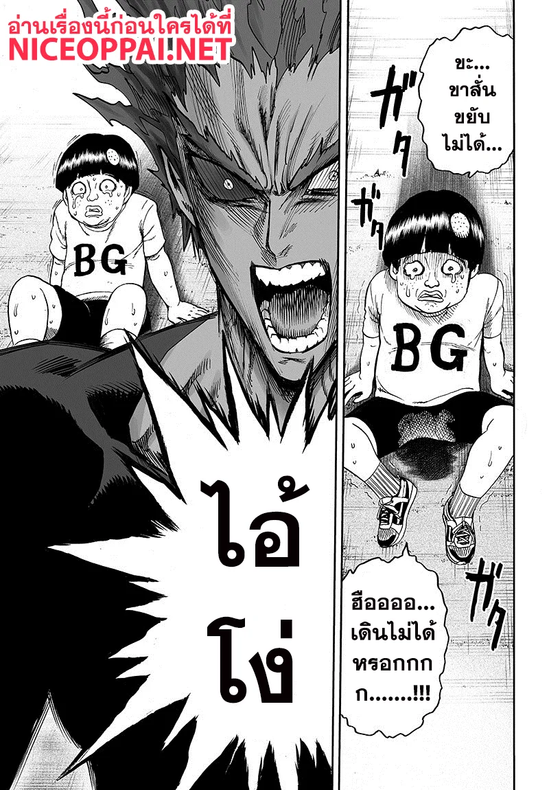 One Punch Man วันพันช์แมน ตอนที่ 88 หน้า 7