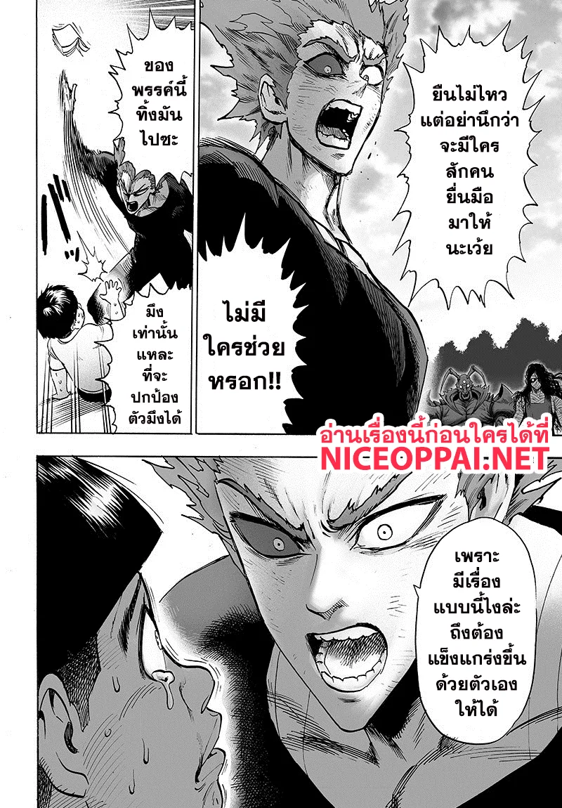 One Punch Man วันพันช์แมน ตอนที่ 88 หน้า 8